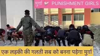 Murga punishment girls video!! एक लड़की की गलती पर भुगतना सब को पड़ेगा 😭😭 murga punishment