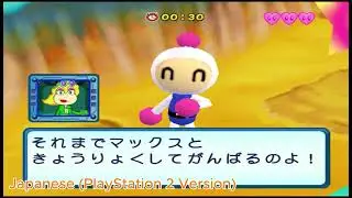 Bomberman Jetters (Video Game) - Understood Professor (Multilanguage)
