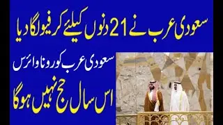 Saudi Arabia ny 21 days curfew nafiz kr dia