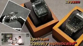 [錶迷二手寄賣系列] 2001年起出了七年便停產 ; 伯爵Piaget:破教條形式製表傳統; Upstream 的兩個面向。破別人先破自己: casually-sophisticated 