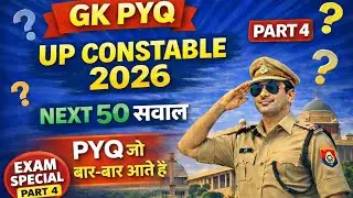 UP Constable 2026 GK PYQ Part 4 | PYQ जो बार-बार आते हैं | Next 50 GK Questions | Most Repeated GK