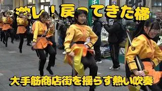 休憩直後にサプライズ！大手筋商店街へ戻っての熱演【京都橘高校吹奏楽部】