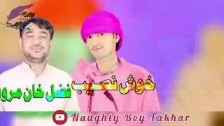 Khush Nasib Wazir And Fazal Khan New Pashto Song 2021 | Gam Jane Waraze Spey De | Fazal Khan | 2021