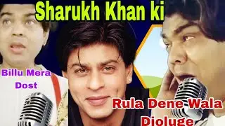 Billu Barber last scene ll Bachpan ka saathi llSharukh Khan ki Heart Breaking Dioluge ll