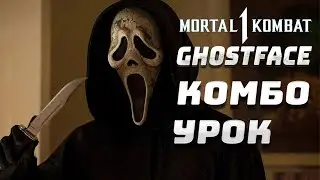 Mortal Kombat 1 GhostFace Combo Tutorial #mortakombat1 #ghostface #scream #combo