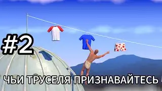 ТРУСЫ И ШЕСТЕРЁНКИ (A Difficult Game About Climbing) #2