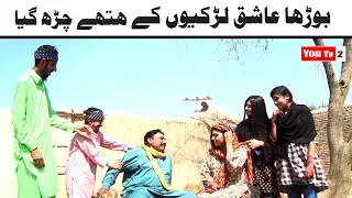 Noor Nazeer Budha Ashiq Larki K Hathay New Funny Video | Most Comedy Funny Video | You Tv2 Hd 2026