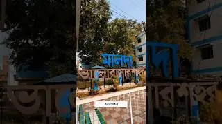Malda City | Malda district | Malda tourist place | Malda West Bengal #shortvideo#v