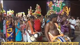 சிவகாசி கரையடி 🙏 முனியசாமி மாசி பொங்கல் திருவிழா 🔥 முளைப்பாரி செலுத்துதல் ஊர்வலம் 2024 #sivakasi