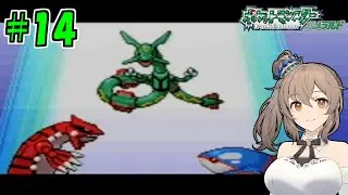 【ポケモン エメラルド】図鑑完成のんびり旅 ＃１４【CevioAI・VOICEROID実況】