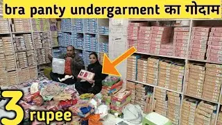 अब ladies undergarments खरीदे सीधे फैक्ट्री से | cheapest ladies bra, panty, bridalset, imported etc
