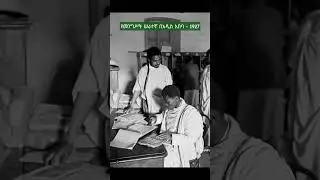 Government Office Life in 1927 E.C | Vintage Addis Ababa Work Scene