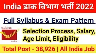 Indian Post Office भर्ती 2022|Selection Process, Age limit, Salary, Eligibility|#postofficegds