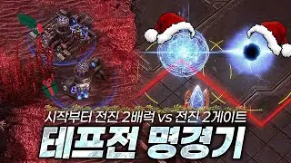 크리스마스 🎅선물같은🎁 테프전 명경기