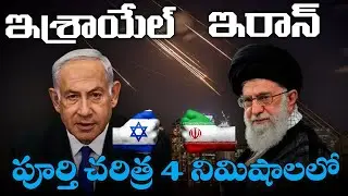 Iran vs Israel War History 🔥 | Middle East Conflict Full Details  | Iran Israel Tension 2025
