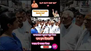 Is BJP Losing Support? Brahmin Community Backs BSP | India Politics Explained #Shorts