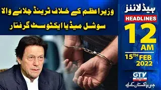 12 AM News Headlines | Social media activist Arrested for Trending Against PM | 15 February 2022