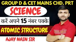 Atomic Structure MCQs || Haryana Group D Science || Ajay Nain Sir || HSSC Science PYQ || #groupd