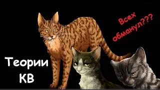 БОЛЬШАЯ ИГРА ЗВЁЗДНОГО ЛУЧА | Коты-Воители