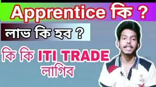 What is APPRENTICE ? Explain By Dear Tridip in Assamese