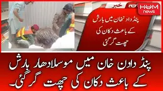 Due to Heavy Rainfall, Roof of the Shop Collapsed in Pind Dadan Khan | 6 Persons Stuck inside Shop