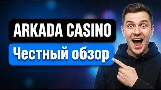 Казино аркада 2026 🥇 Самое надежное аркада казино с выводом 💸