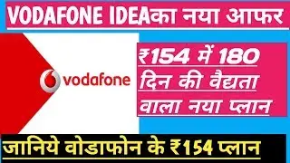 Vodafone New ₹154 Plan|Vodafone Six Month Plan|180 days Validity|Technical Support