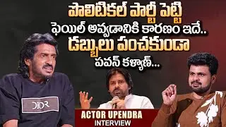 Actor Upendra About Politics And Pawan Kalyan | Anchor Roshan | Upendra Interview