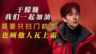 为于朦胧发声，于朦胧，我们一起加油/不要各人自扫门前雪，也要管管他人瓦上霜#于朦朧 #于朦胧 #三生三世十里桃花