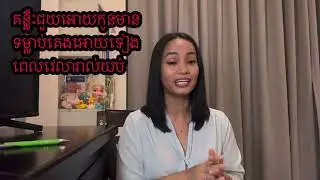 គន្លឹៈជួយអោយកុមារគេងទៀងពេលវេលា Key points are help your child’s sleep habits 