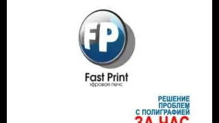 Fast Print. Рекламный ролик. Полиграфия.