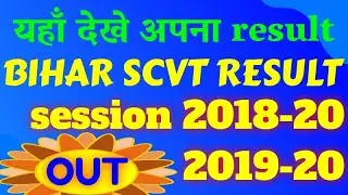 iti scvt result bihar . bihar iti result. scvt result kaise dekhe. iti scvt result kaise dekhe