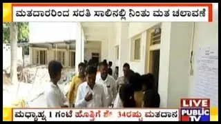 R R Nagar Constituency Sees 33% Turn Out At Polling Stations Until 1:00 PM