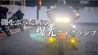 「闇をぶった斬る、爆光フォグランプ！」Kaedear(カエディア) Cyber LED プロジェクター ライト KDR-K10-W30