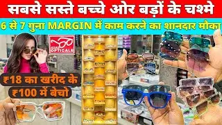 Imported Frames | Cheapest Opticals in Delhi | Ace Optical Ballimaran | Sunglasses and Frame