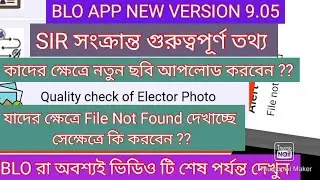 BLO APP NEW VERSION 9.05 Quality Check of Elector Photo/File not Found@santrainformer 