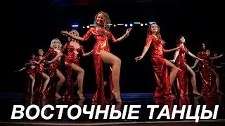 Восточные Танцы | Отчётный Концерт Good Foot 2016