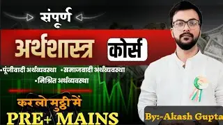 📘 Socialist, Capitalist & Mixed Economy Explained | Prelims + Mains (UPSC, BPSC, UPPCS, JPSC)
