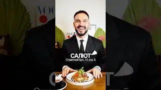 Пробуем еду в кафе Салют #фудблог #обзорыресторанов