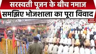 Basant Panchami in Bhojshala: भोजशाला में Saraswati Puja और Namaz को लेकर विवाद क्यों, समझिए डिटेल
