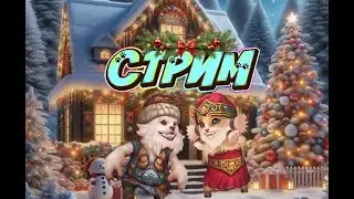 ❤️Пин Коды каждому?❤️ Большой розыгрыш Пинов! ❤️4 часть❤️ Прямой эфир через restream.su