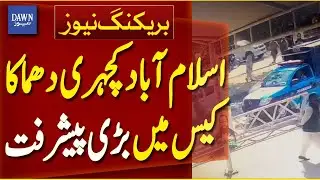 Bike Rider Who Transported Suicide Bomber To Islamabad Court Into Custody | Breaking News| Dawn News