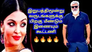 Ak 62 New Latest Mass Update | Ak 62 New Heroin Update | Ak | Ak 61 | Ajithkumar | aishwarya ri