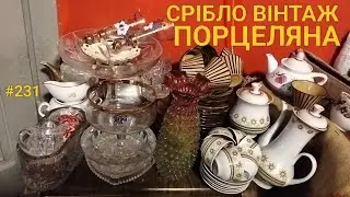 Порцеляна, скло, сервізи, вінтаж! Гарні виноси з старих квартир Цікавий огляд знахідок на смітниках
