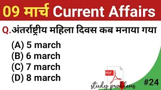 study problems #24|9 march 2021 current affairs|current affairs in hindi|daily current affairs |