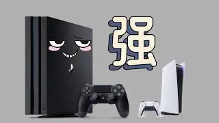 &ldquo;百元机也能玩4K，PS4 Pro有点划算？