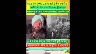 Ayodhya full history Ram Mandir history