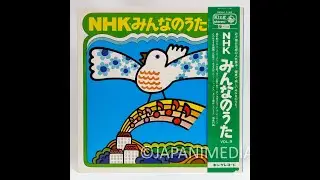 Minna no Uta NHK Song Collection Vol.09 LP Vinyl Record SKM(H)2204 Japanimedia Store みんなのうた