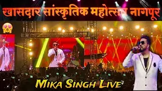 Mika Singh Live Concert Nagpur | Khasdar Mahotsav 2023 Live Nagpur | Mika Singh | Nagpur| ksm2| Live