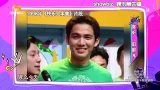 钟汉良 2018快乐大本营首秀 青涩小哇一次看个够